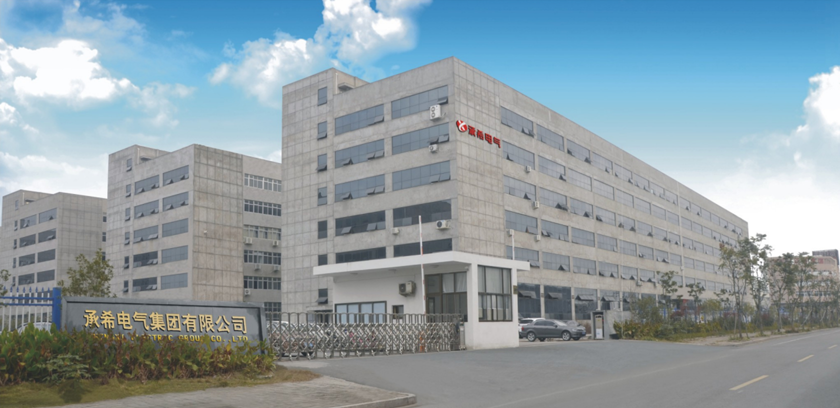 Chengxi Electric Group Co., Ltd.